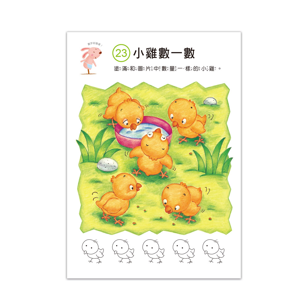 [風車圖書] 啟動學習腦．我的第一本動腦遊戲書：3歲數字遊戲, , large