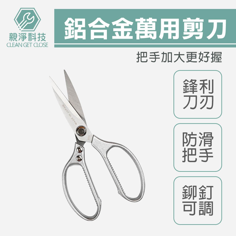 台灣現貨！日式鋁合金萬用剪 多功能不鏽鋼剪刀 日本 SK5鋼材 大力剪 不銹鋼剪刀 工藝剪刀 廚房剪刀 雞骨剪刀, , large