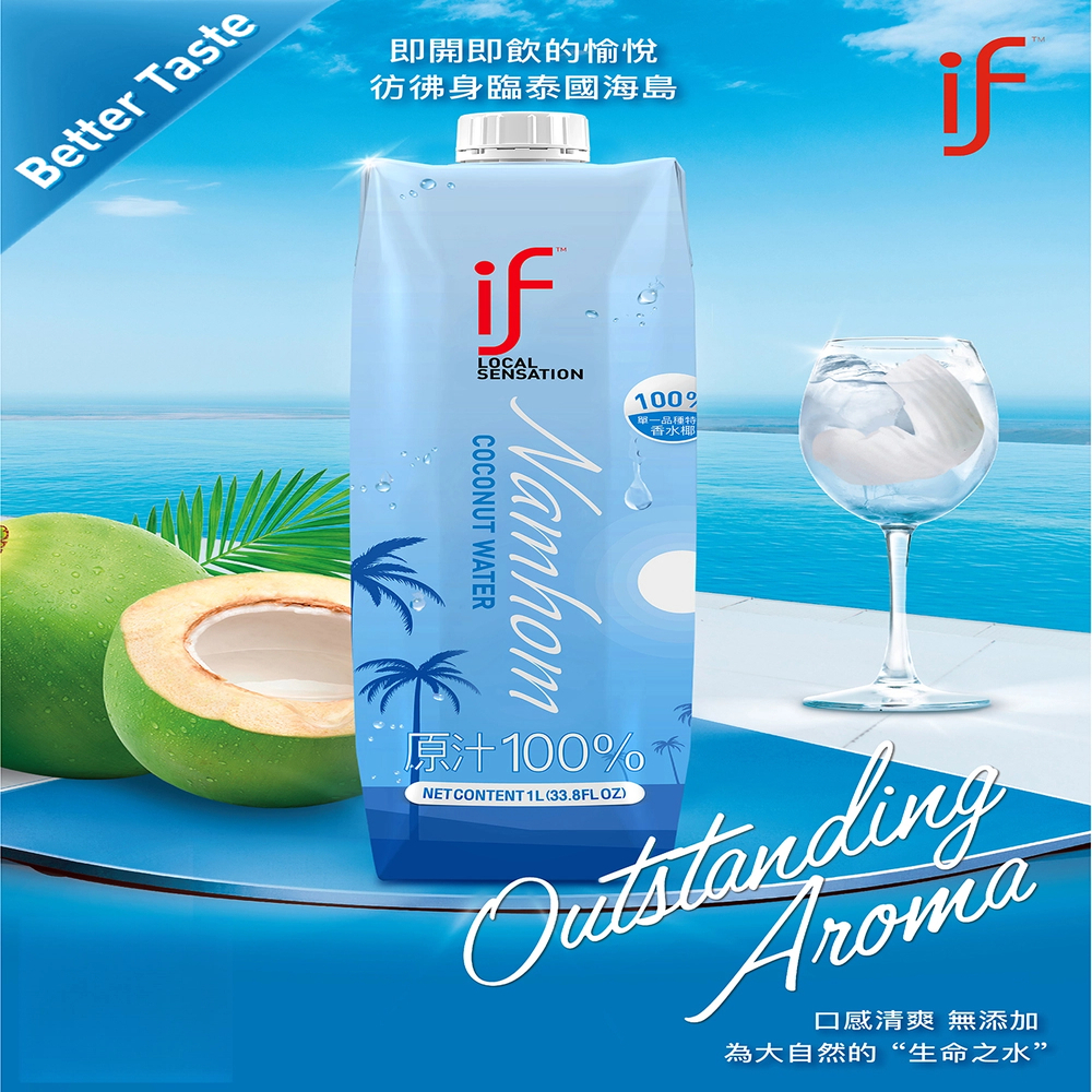 泰國IF 100%天然香水椰子水 1公升*12瓶/箱  免運直出, , large