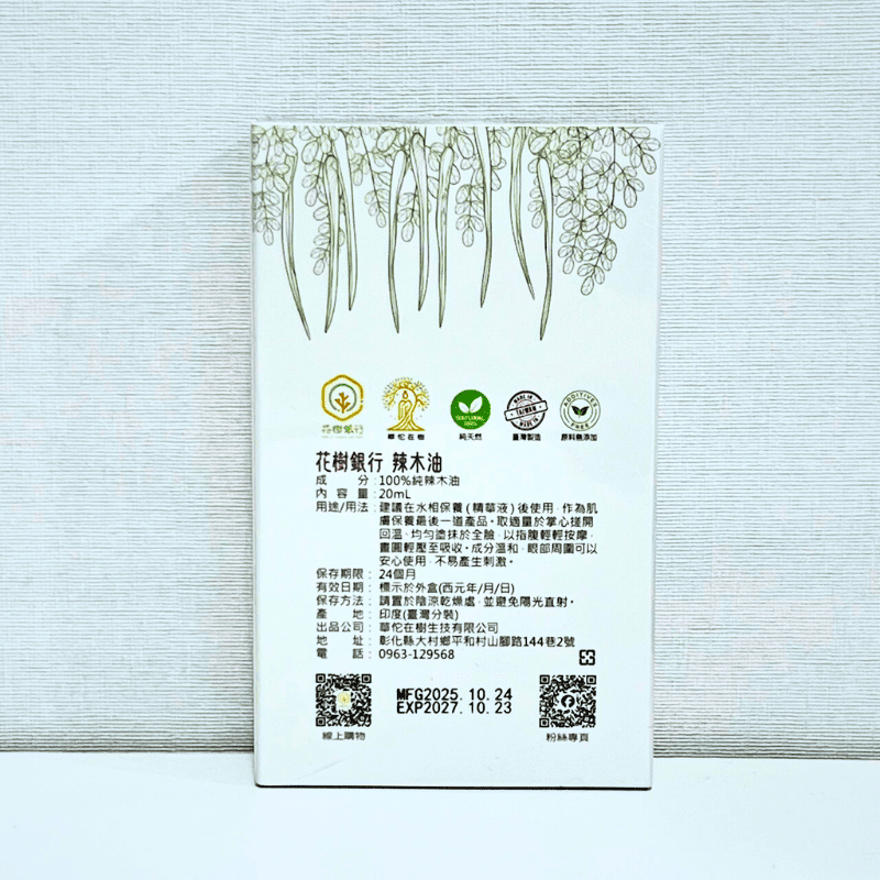 【富有愛】【花樹銀行】100% 辣木油 (20mL / 1瓶), , large