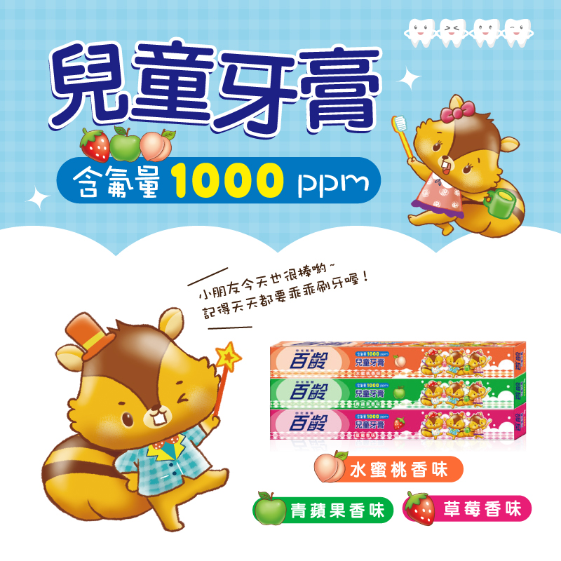 百齡兒童牙膏, , large