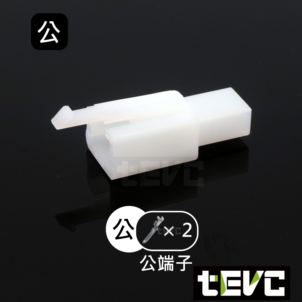 《tevc》2.8 C47 2P 接頭 空中接頭 塑膠插頭 110型 連接器 快速公母端子插座 電線接頭, 白 公母含端子 (一套), large