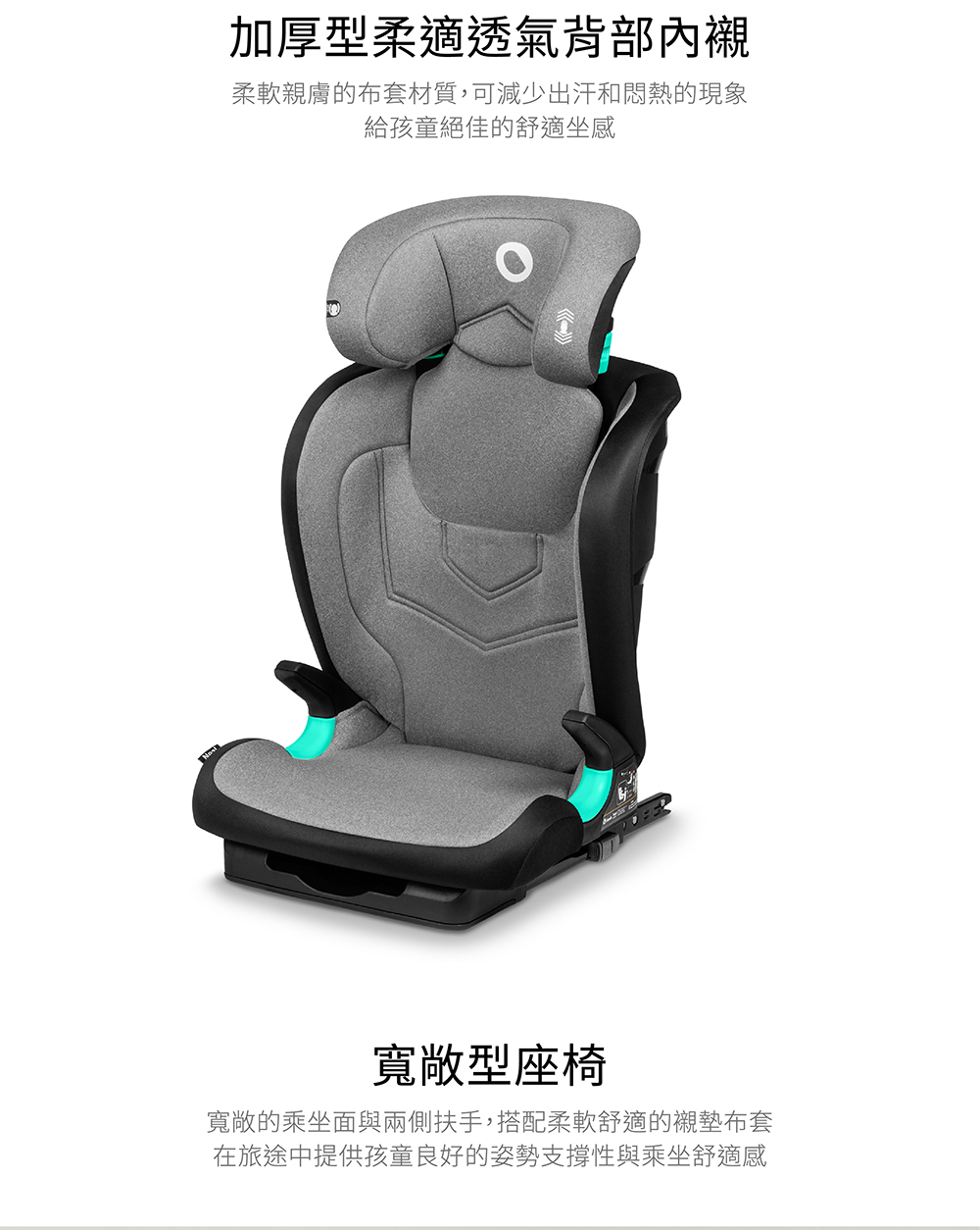 【Lionelo】3~12歲ISOFIX成長型輔助汽座 Neal 岩石灰  (ISOFIX/安全帶兩用 成長座椅 R129 I-size), , large