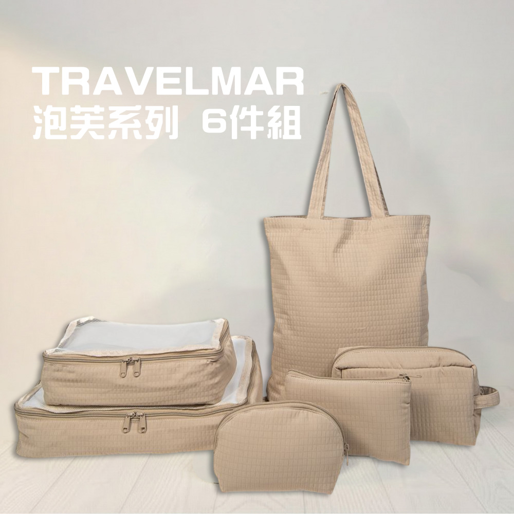 [TRAVELMAR] 泡芙系列旅行收納 6件組, , large