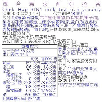 Chek Hup 3IN1 milk tea rich  creamy, , large