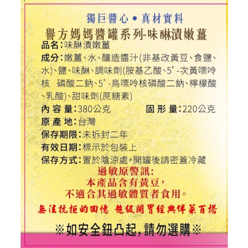 譽方媽媽 味醂漬嫩薑, , large