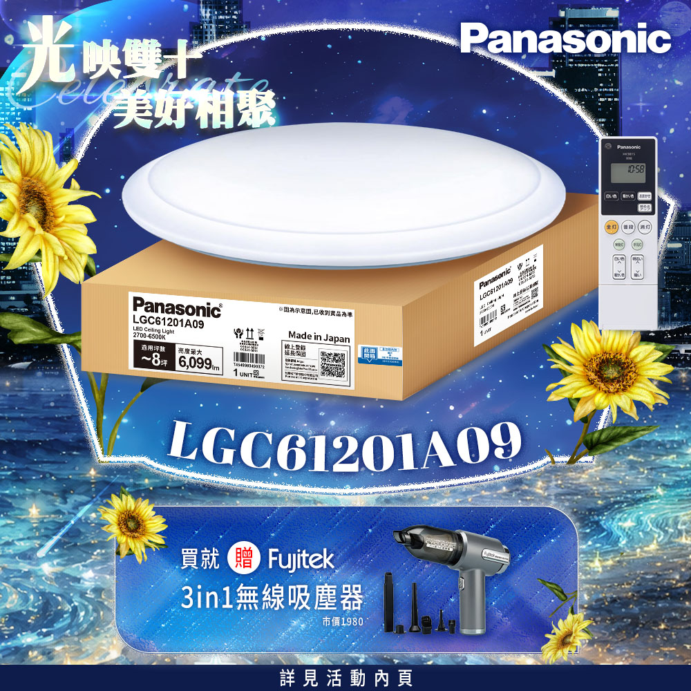Panasonic國際牌 42.5W 經典 LED調光調色遙控吸頂燈 LGC61201A09 日本製, , large