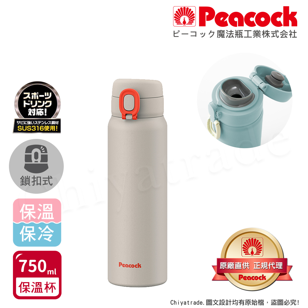 【日本孔雀Peacock】316不鏽鋼 鎖扣 彈蓋式 City城市休閒 保冷保溫杯750ML(直飲口), , large