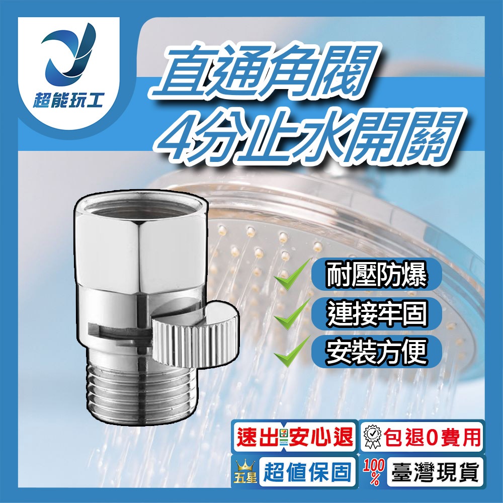 直通角閥4分止水開關-1外1內, , large