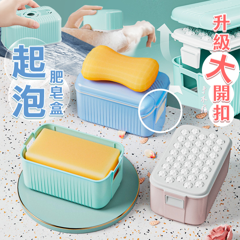 【高品生活】新升級免手搓起泡肥皂收納盒｜香皂盒｜肥皂架｜洗衣刷｜起泡器｜, , large