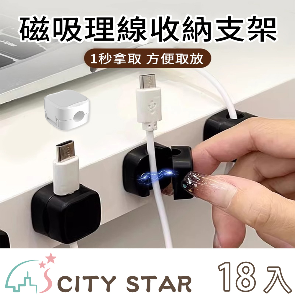 【CITY STAR】Magnetic cable management stand, , large