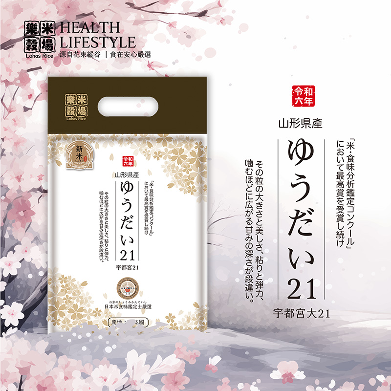 YUDAI21 Milled Rice, , large
