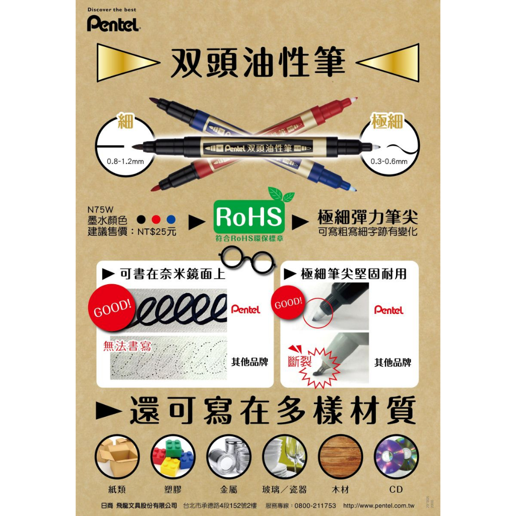 飛龍PENTEL N75W 雙頭油性筆(多色)黑, , large