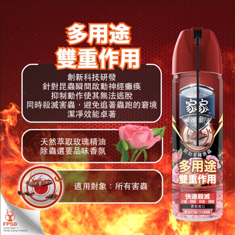 家家多用途雙重作用殺蟲劑, , large