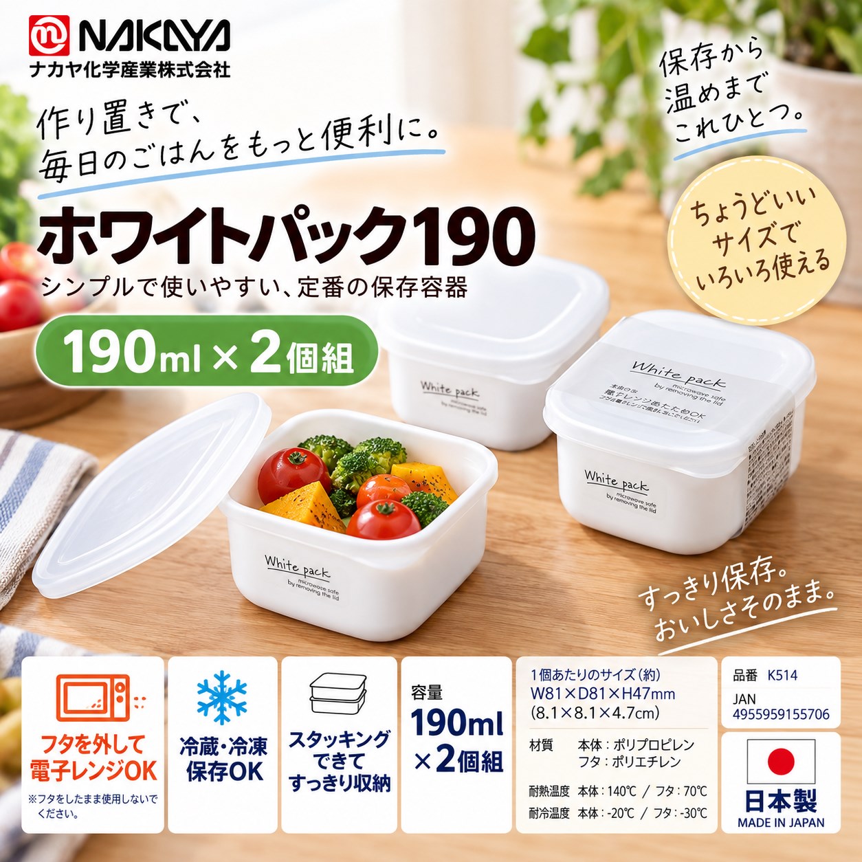 【HIYASU日安工坊】純白方形保鮮盒190-2入, , large