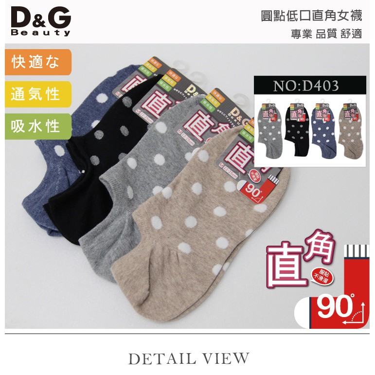【D&G】圓點低口直角女襪<中灰>D403 襪子 短襪 隱形襪, , large