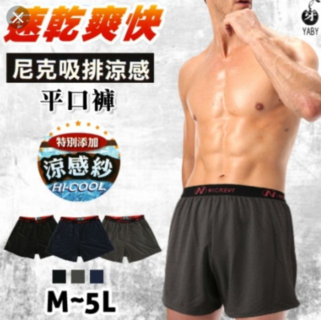 [凱美棉業] 2入組 隨機出色 MIT台灣製 5L尼克排汗平口四角褲 內褲 涼爽不悶熱, , large