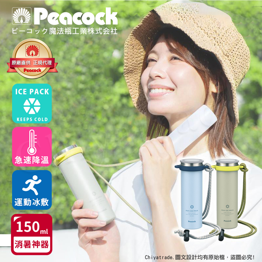 【日本孔雀Peacock】ICE PACK 戶外急速降溫 消暑神器 不鏽鋼杯+涼感冰柱 150ml鋼杯(附背帶), , large