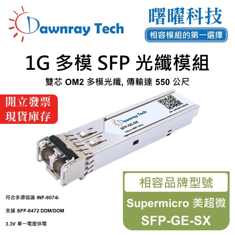 【Dawnray】Supermicro SFP-GE-SX Compatible Fiber Module Transceiver Module SFP Module mini-GBIC 1G Multimode Duplex LC 550m Hot-Pluggable 850nm 3.3V Single Voltage DDM/DOM, , large
