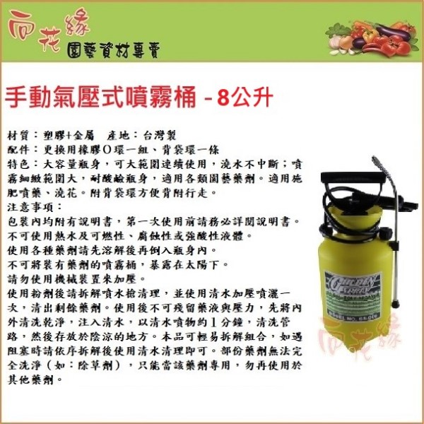 【向花緣】手動氣壓式噴霧桶 - 8公升, , large