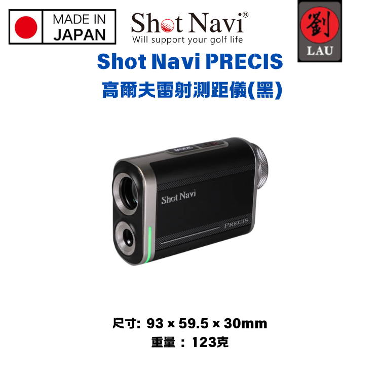 [劉氏國際]【日本製】 Shot Navi PRECIS 高爾夫雷射測距儀(黑), , large
