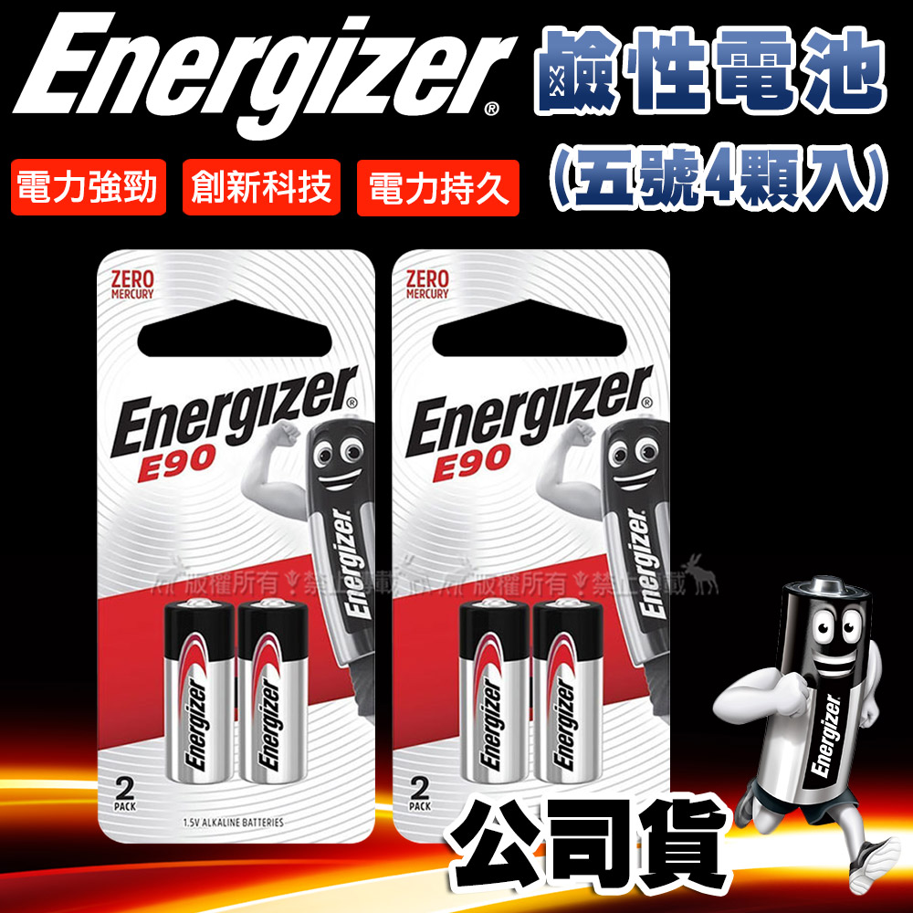 Energizer 勁量 N-LR1 E90 BP-2 持久型5號鹼性電池(4顆入), , large