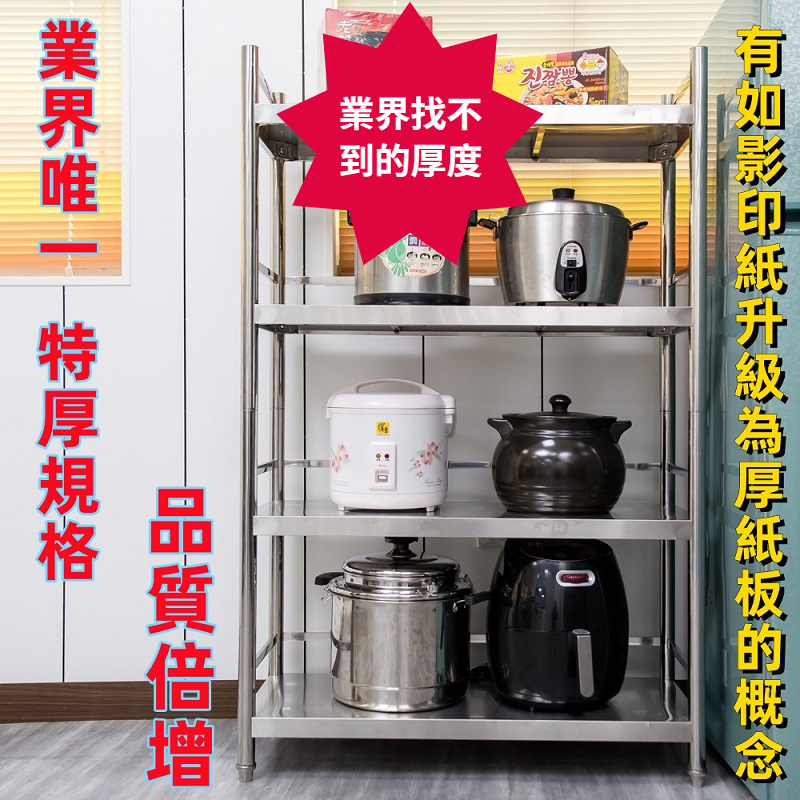 【誠宜居家】120x45x130公分【 特厚款鋼板加粗加厚80%】(三面圍欄-四層不鏽鋼置物架)-加強底部橫梁 收納架 不鏽鋼置物架 不銹鋼置物架 廚房不銹鋼置物架 置物架 家電架 廚房架 架子, , large