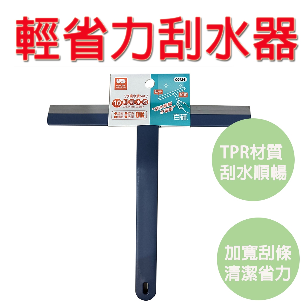 【生活好室】玻璃刮刀 玻璃清潔刮 汽車刮刀 玻璃清潔器 刮板 鏡面清潔 玻璃擦 刮水器 玻璃清潔 快速出貨 刮刀 刮水, , large
