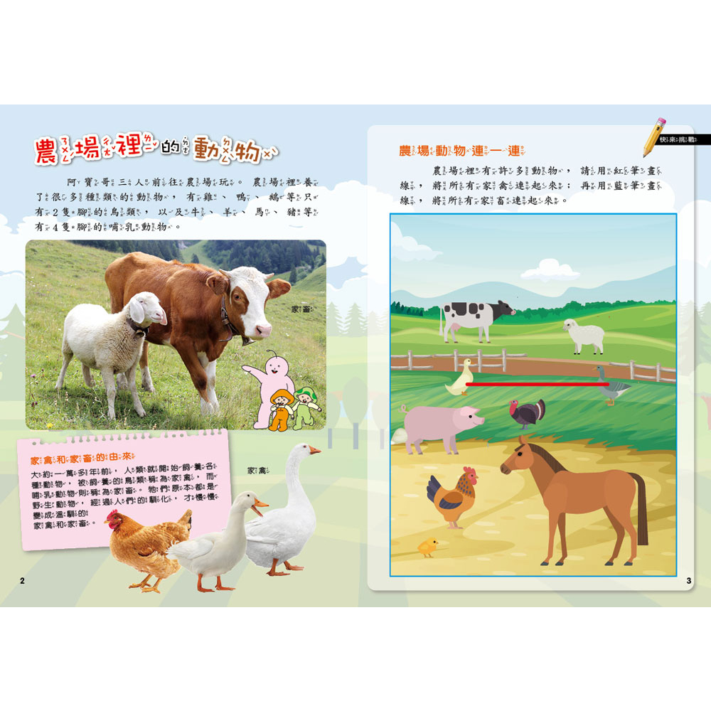 [小牛頓]PLAY&LEARN：農場探索 適合5-8歲 平裝全彩 高階遊戲書, , large