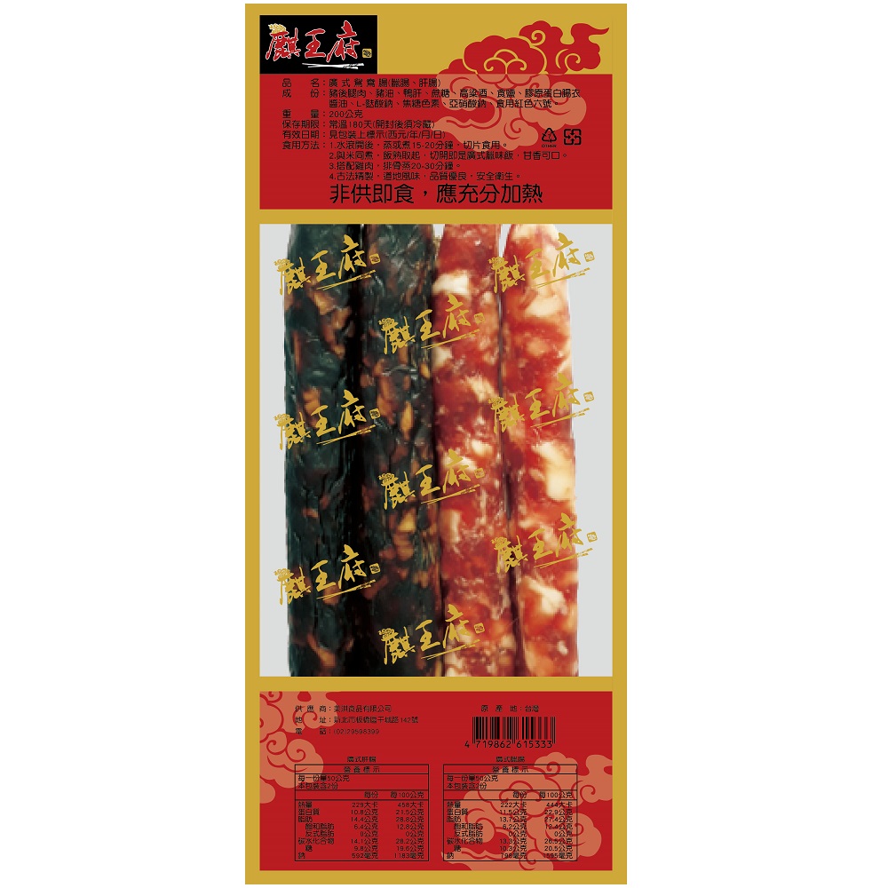 麒王府 廣式鴛鴦腸200g-美淇, , large