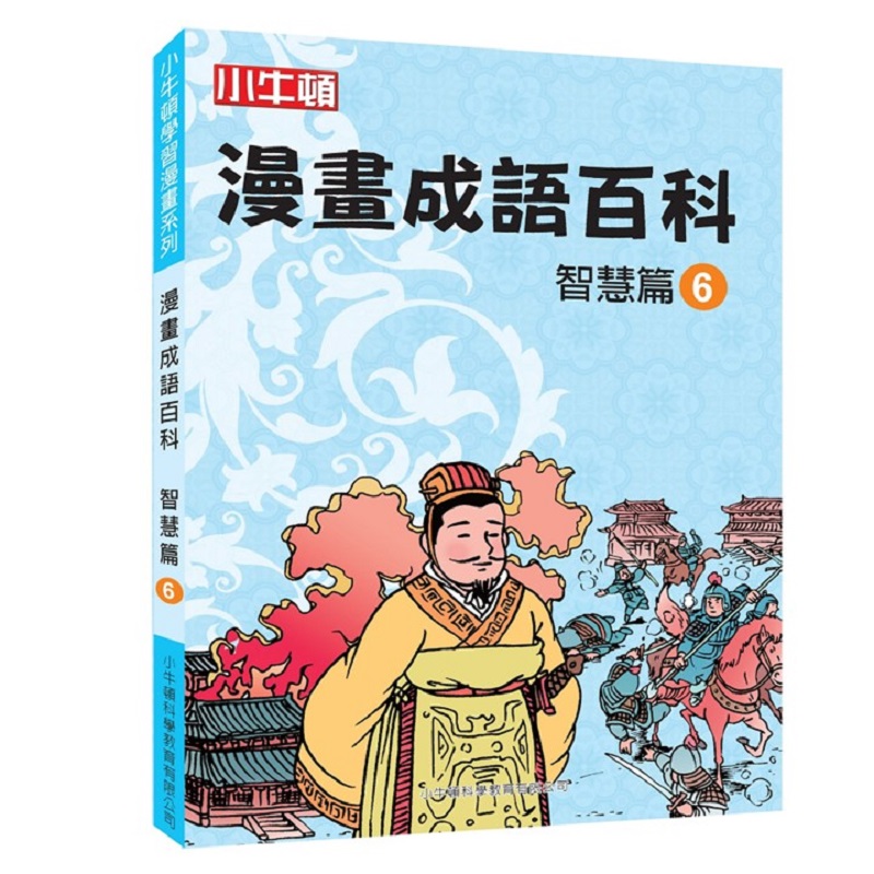 Comic Books of Idioms:Wise 6, , large