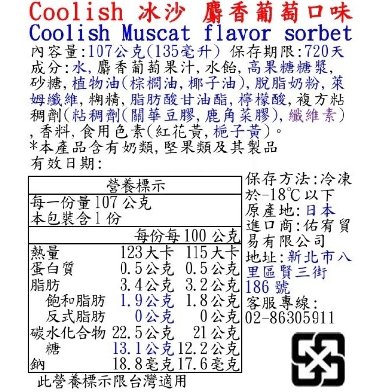 Coolish冰沙 麝香葡萄口味, , large