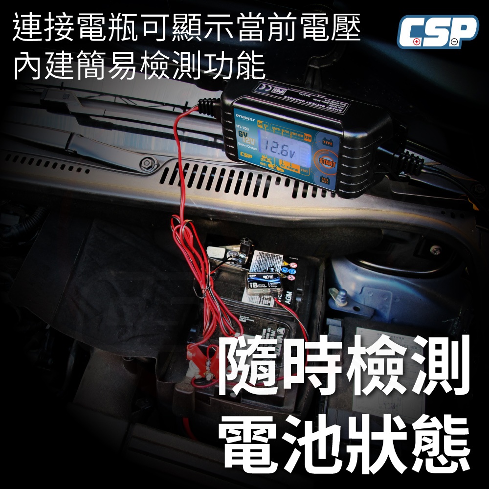 【CSP】MT700 汽機車電池 充電器  機車 汽車 電瓶 電池充電器 6V 12V 雙電壓 檢測 鋰鐵電池 鉛酸電池, , large