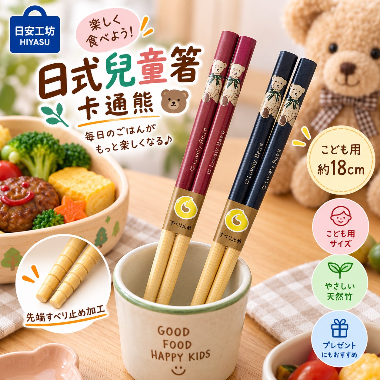 【HIYASU日安工坊】日式兒童箸-卡通熊, , large