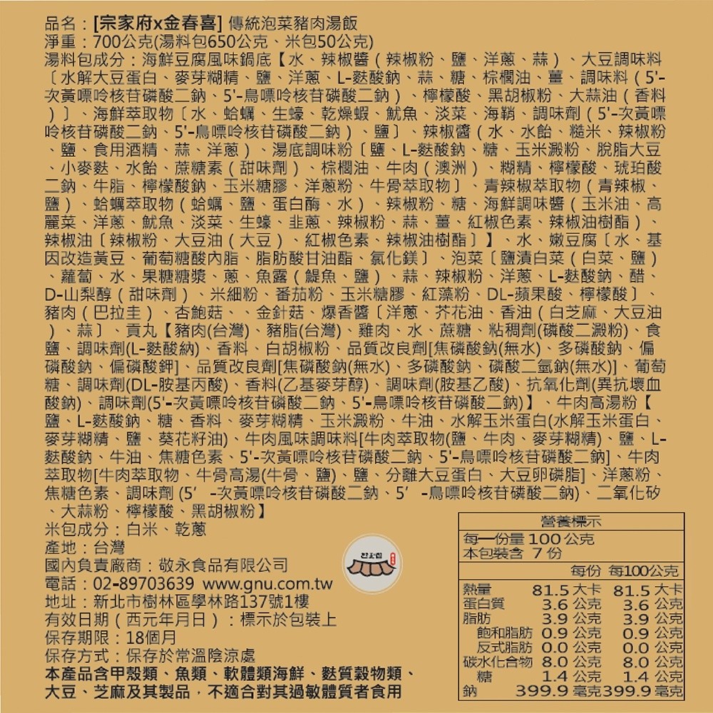 [金春喜x韓玉宅]傳統泡菜豬肉湯飯, , large