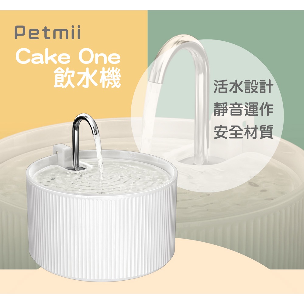 Petmii Cake One 陶瓷智能飲水機(USB插電款), , large