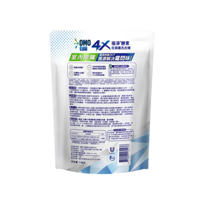 白蘭4X抗病毒洗衣精室內晾曬補1.5KG, , large