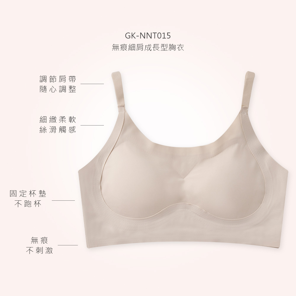 無痕細肩成長型胸衣 【ONEDER旺達】GK-NNT015, , large