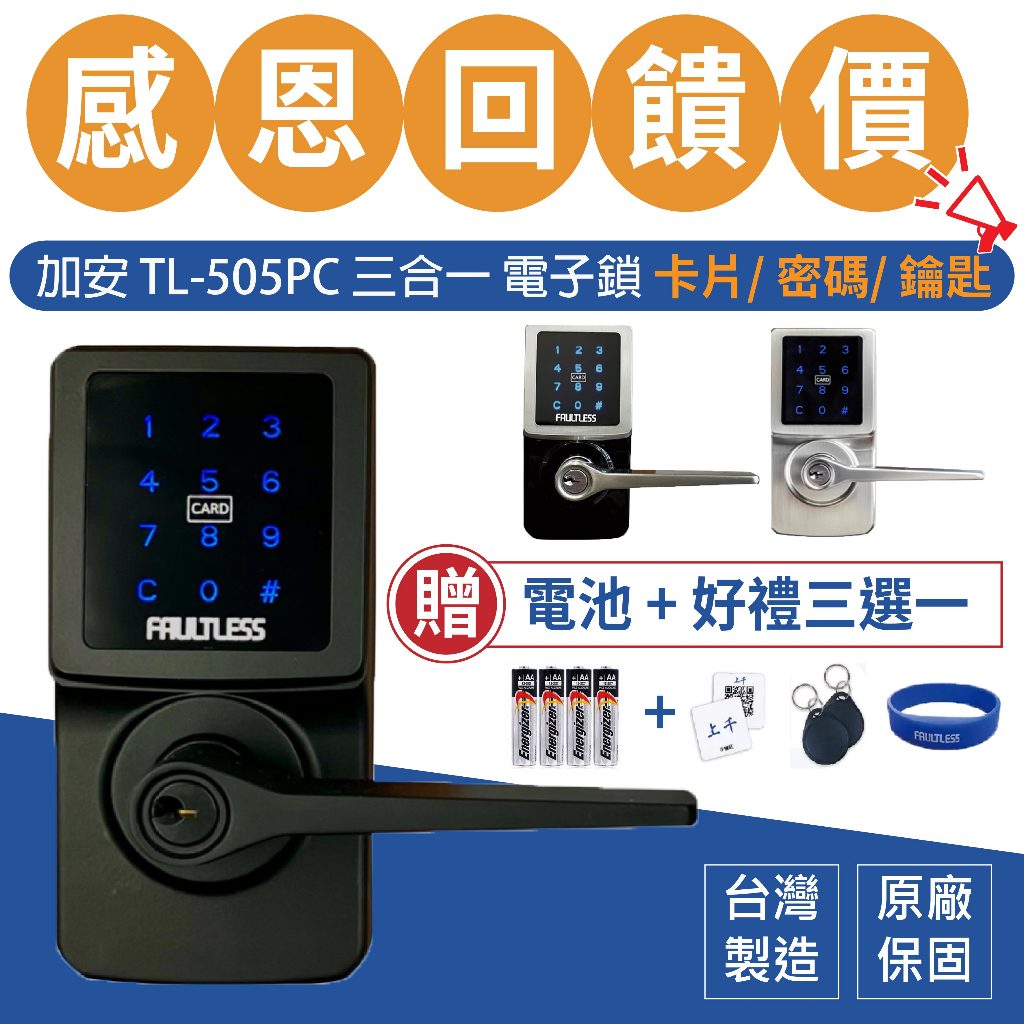 電子鎖 加安牌 TL-505PC TL505PC 消光黑 門鎖 水平鎖 三合一 密碼鎖 卡片鎖, , large