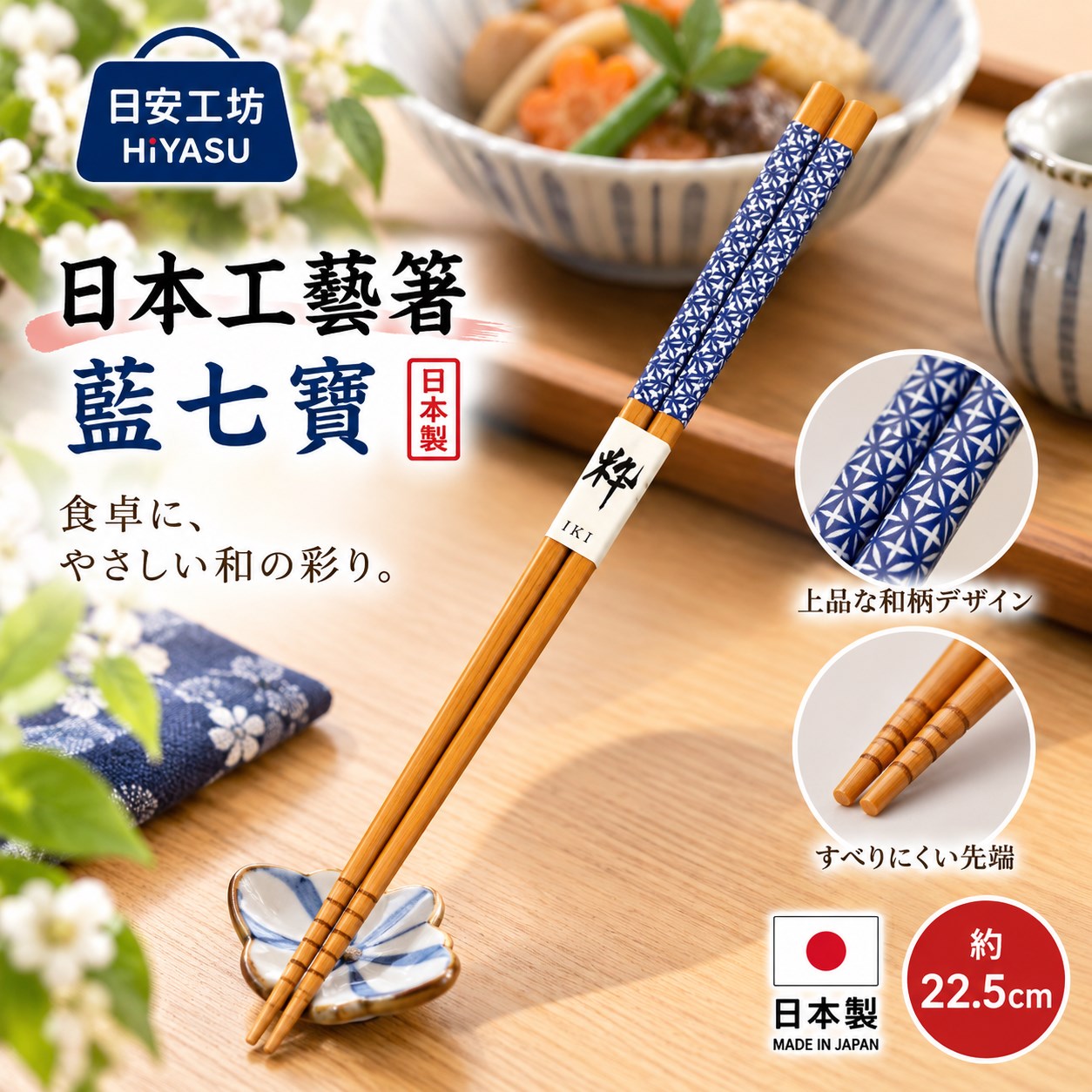 【HIYASU日安工坊】日本工藝箸-藍七寶, , large