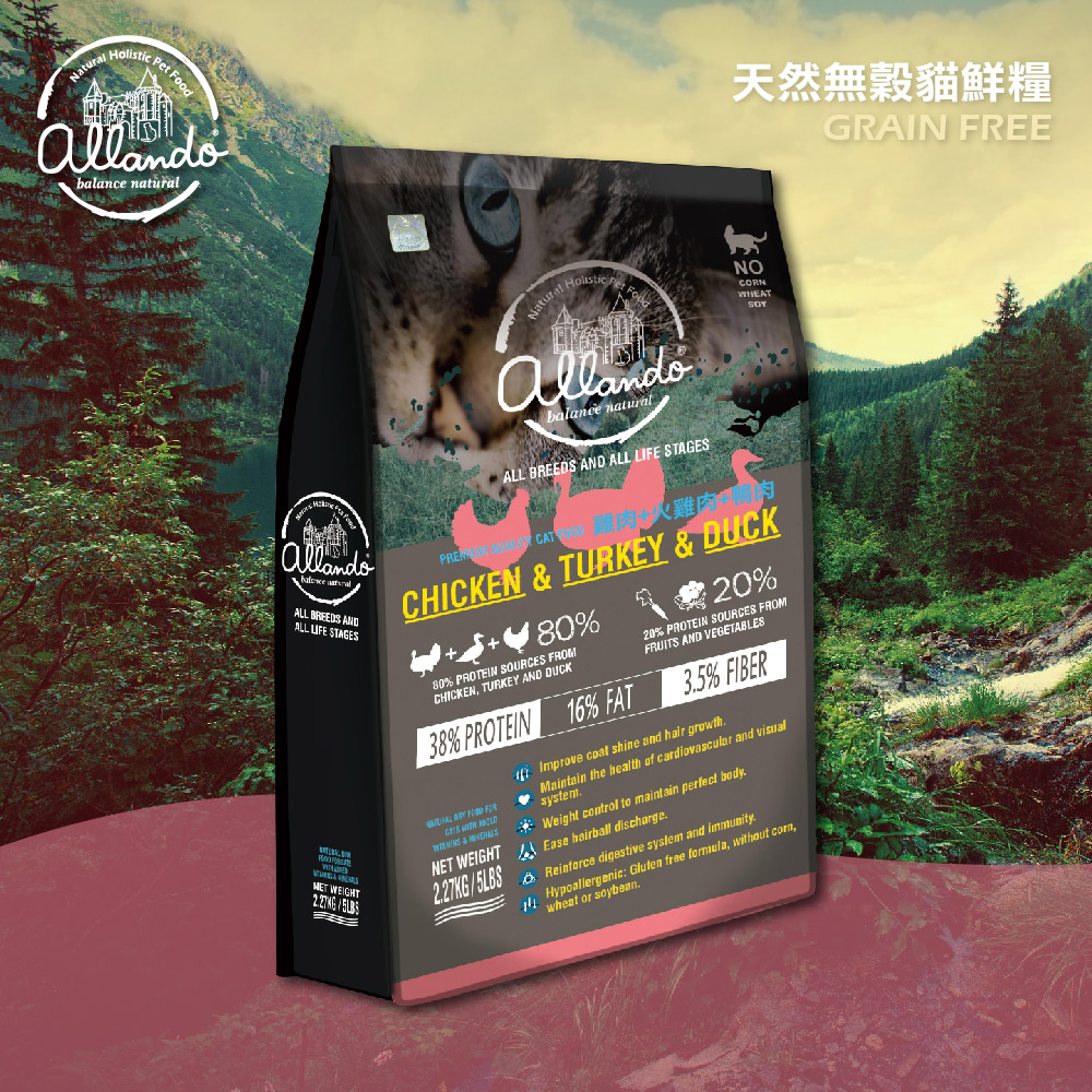 天然無穀貓鮮糧 火雞肉+鴨肉 貓飼料 高含肉量 奧蘭多 台灣製造, , large