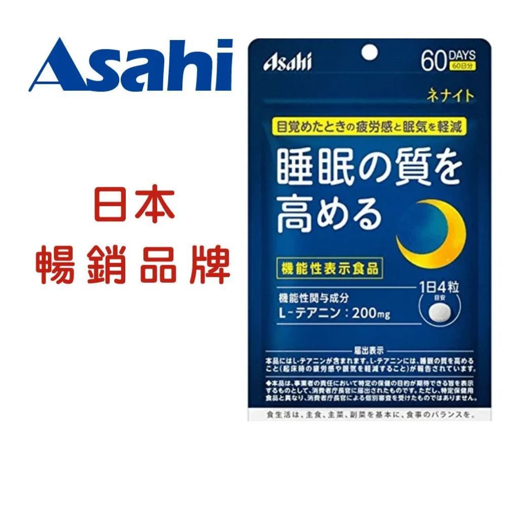 Asahi Sleep Support L-Theanine Tablets 60 Days (240 Tablets), , large