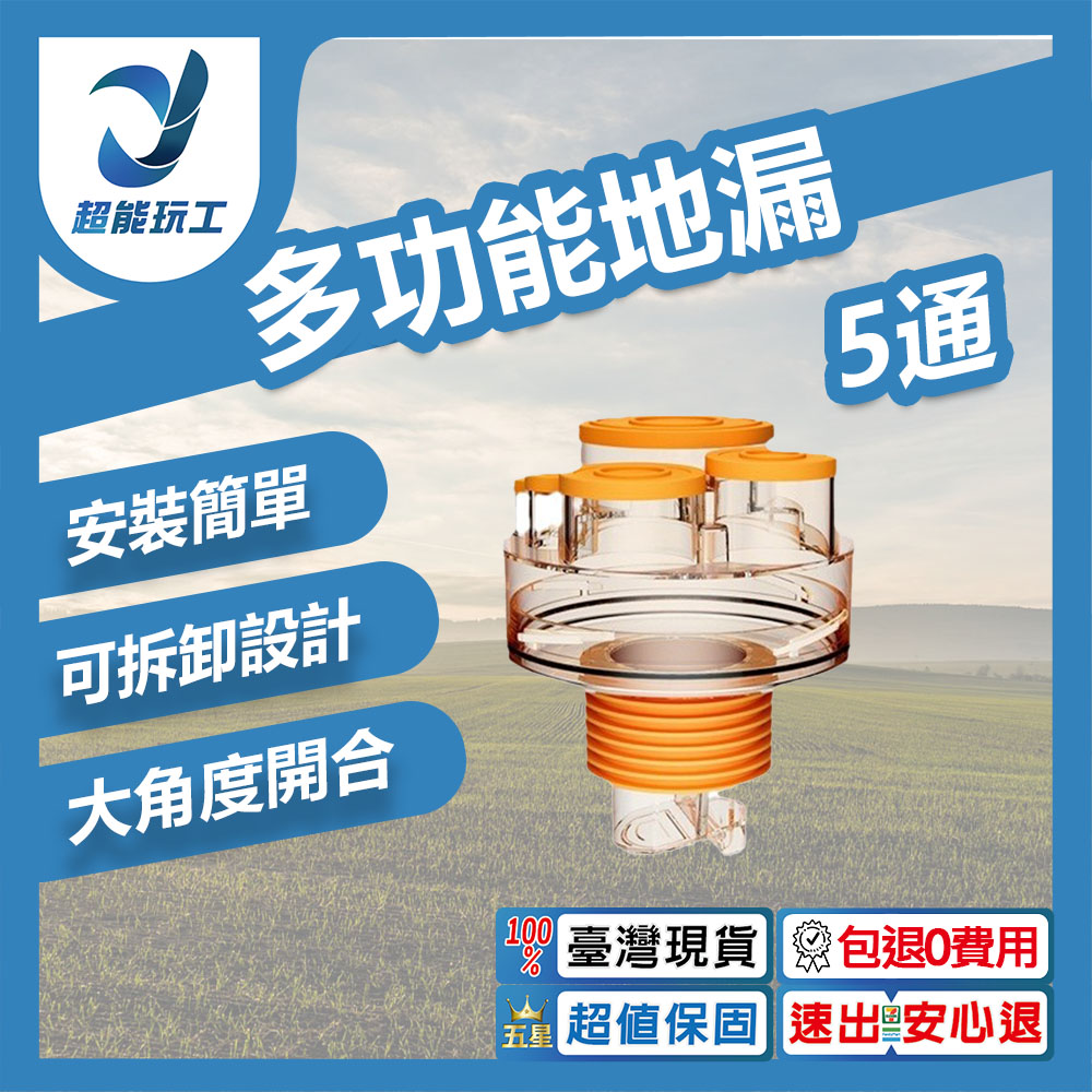 廚房用多功能地漏-5通, , large