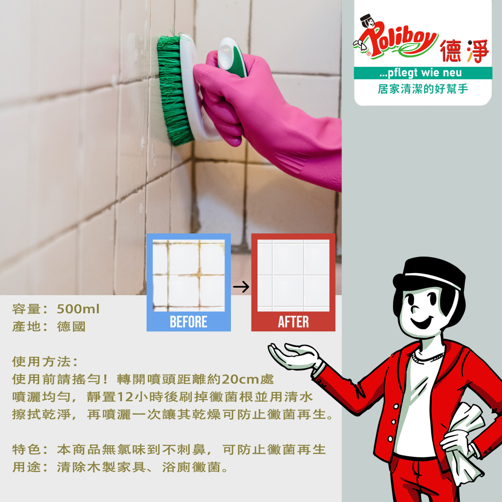 【Poliboy 德淨】超值三入組-全方位除黴菌清潔劑500ml*3(有效去除黴根/無氯味/持久保護/預防黴菌-德國原裝), , large