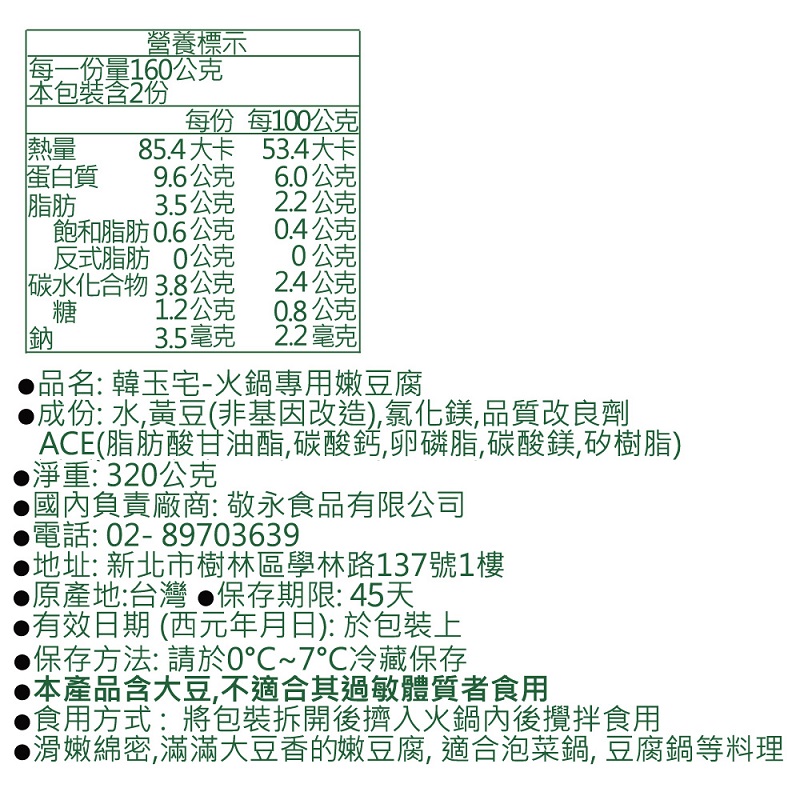 韓玉宅-火鍋專用嫩豆腐, , large