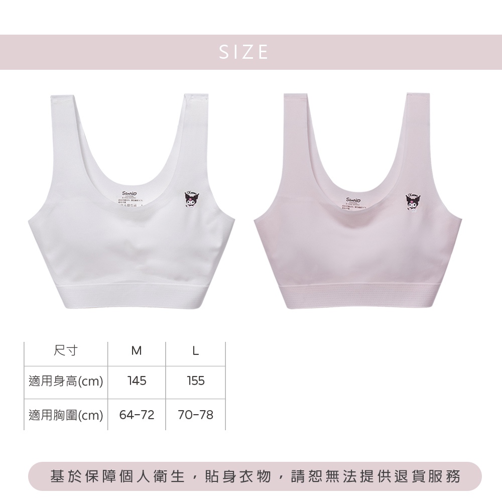 (多款)Sanrio 三麗鷗 庫洛米成長型胸衣【旺達棉品】KU-NNT201, , large