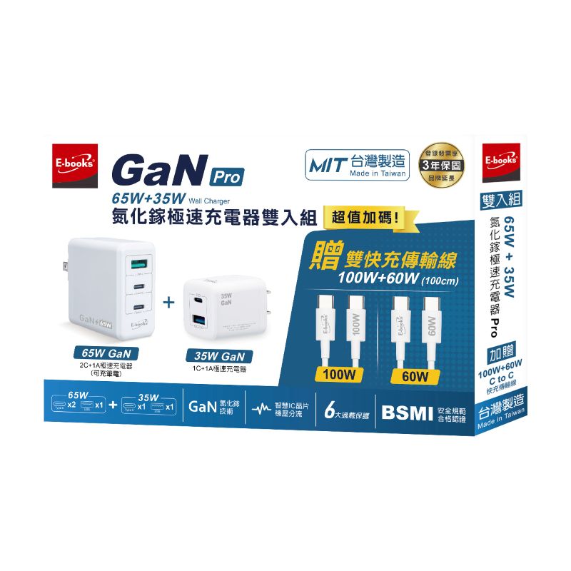 E-books MIT快充65W+35W雙入組, , large