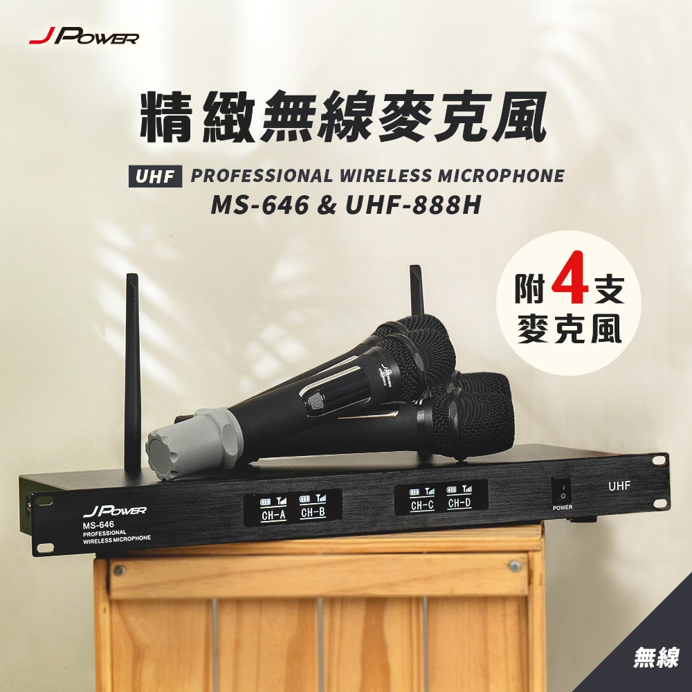 【J-POWER】震天雷 精緻無線麥克風 MS-646+UHF-888H  (4麥組), , large