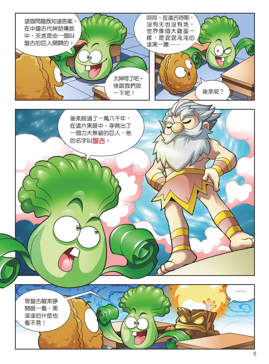 《南門書局》植物大戰殭屍（中國歷史）贈 孩子的第一套地理百科, , large