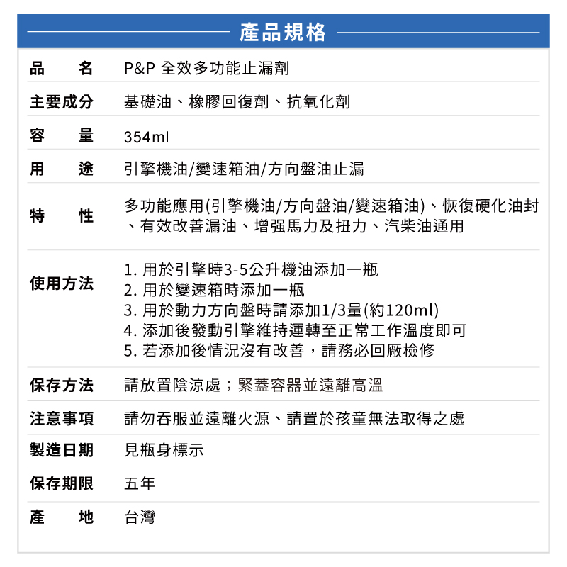 PP全效多功能止漏劑, , large